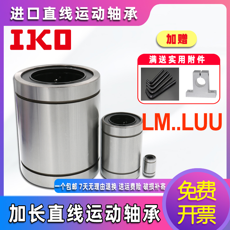 IKO lengthened straight-line motion bearings LM6 8 10 12 12 16 16 20 25 25 30 35 50 40 50 60LUU