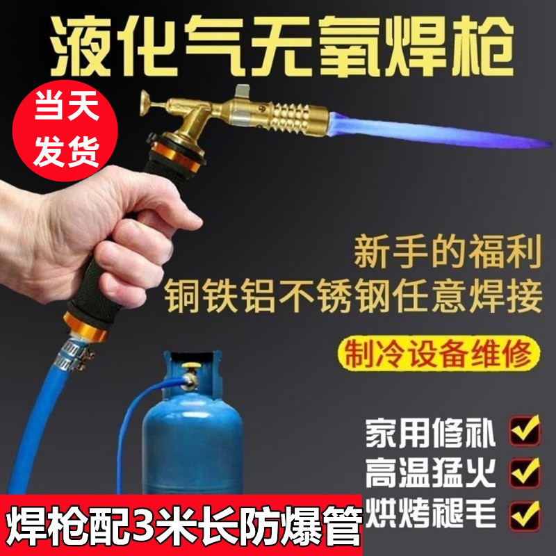Liquefied gas torch welding tools household maintenance gas torch welding copper iron aluminum stainless steel copper torch portable - Taobao
