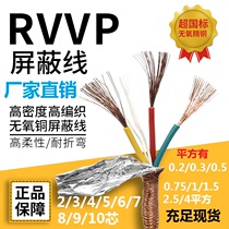 GB pure copper RVVP2 3 4 6 core 0 3 0 5 0 75 1 1 5 square 2 5 Shielded wire 5 signal line 7