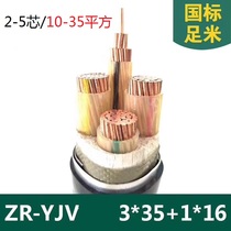 Power cable copper core YJV2 3 4 5 core 10 16 25 square outdoor cable Power cable 35 hard wire ZR