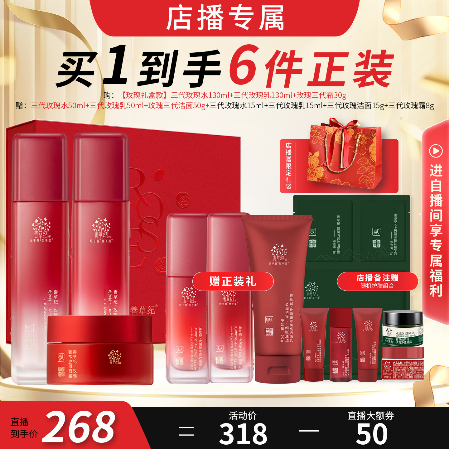 【店舗限定配信】山草姫 3代目ローズウォーター、化粧水、フェイスクリーム、洗顔料、母の日ギフトセット - 引き締め、しわ防止、アンチエイジング