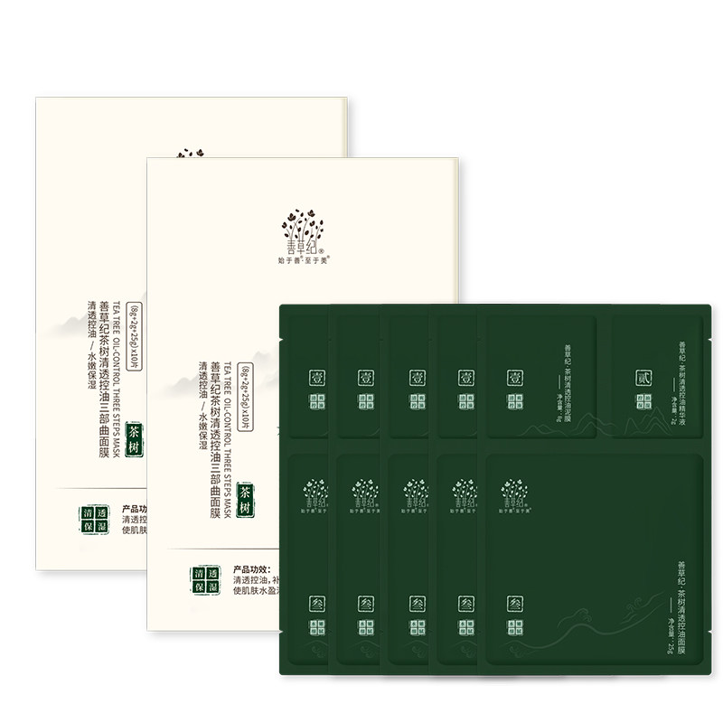 善草纪二代茶树三部曲面膜清洁控油补水保湿泥膜精华面膜三合一