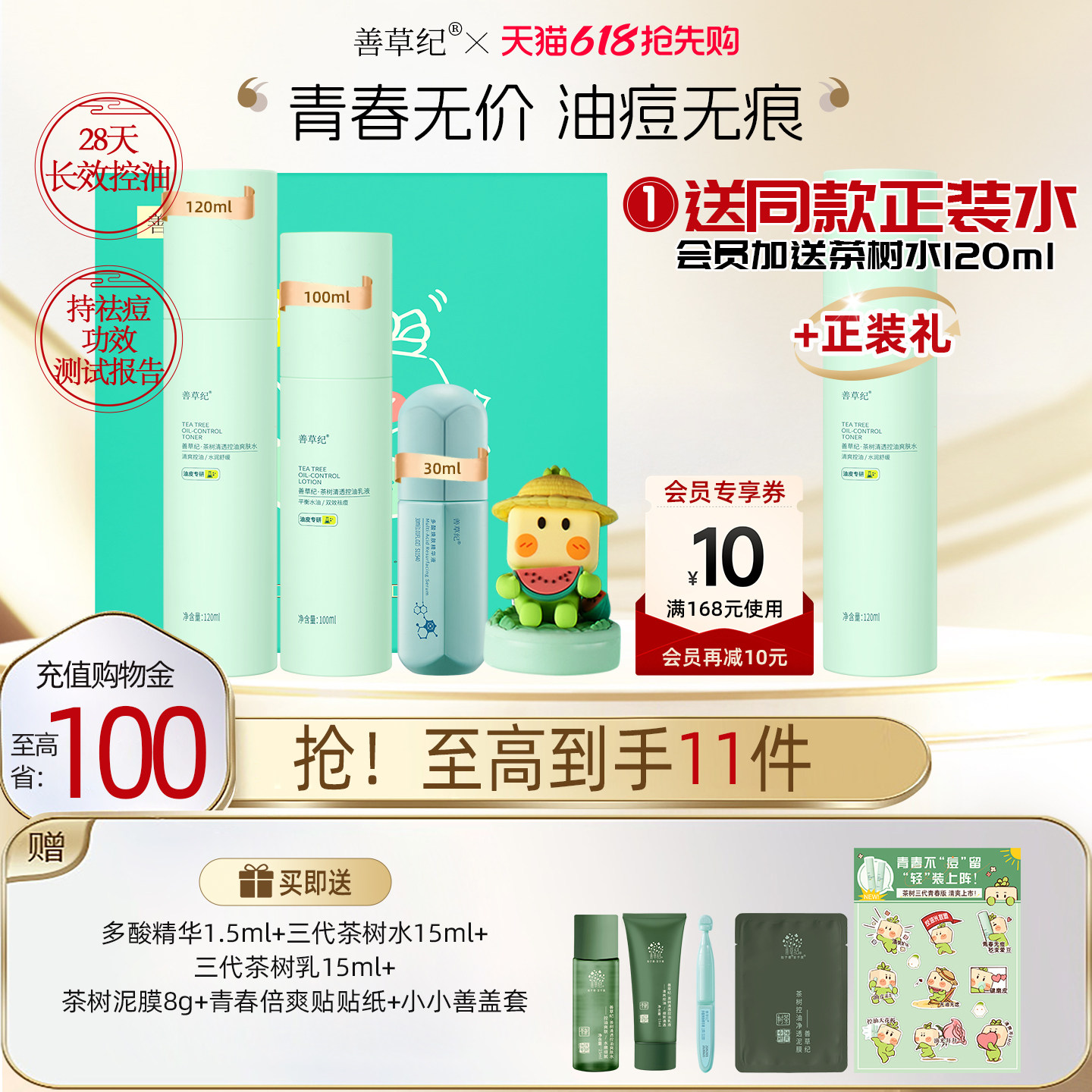 【520ギフト】山草鶏茶樹 第三世代 ユースエディション トナー、ローション、エッセンスセット - 皮脂コントロール、ニキビ治療、黒ずみ除去ギフトボックス