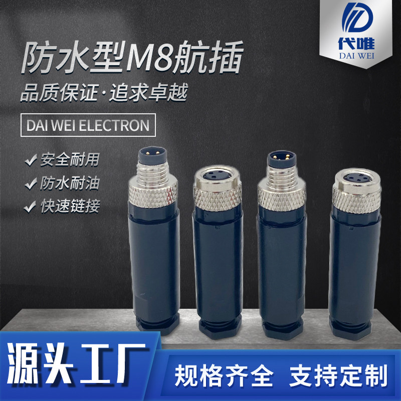 🔥M8连接器全攻略!3芯4芯防水弯直插头传感器接头公母镀金端子,工业党必看!_连接器_淘宝数码网
