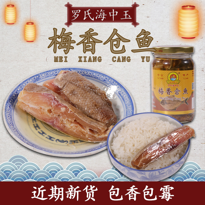 Tai Shan Special Production Sea Jade Plum Perfume Products Pale Salty Fish Oil Dip Salted Fish Molars Marxian Salted Fish Eggplant 336g Curing