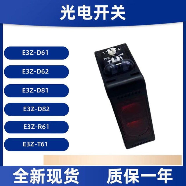 Brand New Photoelectric Switch E3Z-D61.E3Z-D81,E3Z-D62,E3Z-D82,E3Z-R61,E3Z-T61