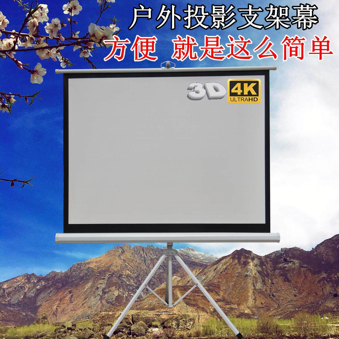 Steps screen household with a punch - free projection screen with 100 inches 120 inches mobile portable 4K HD glass fiber screen