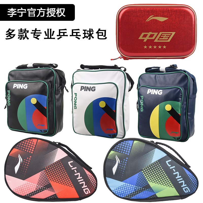 Li Ning (LI-NING) National Team Marlon Dinning sponsored the square table tennis racket sleeve multifunction