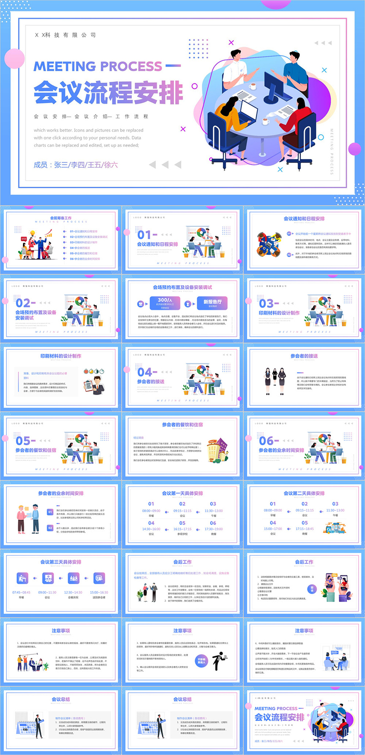 图片[5]-会议活动工作流程PPT模板合集，含方案 安排 礼仪 会场 服务准备等内容-91智库网