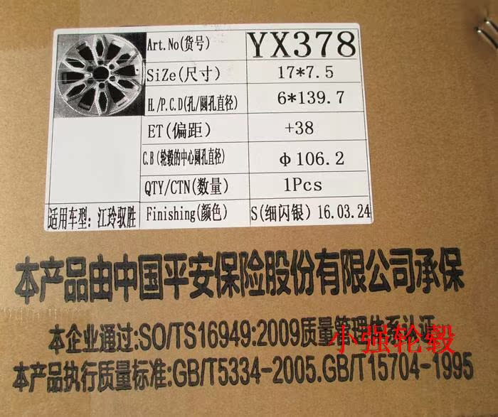 Áp dụng Jiangling Yusheng S350 bánh xe hợp kim nhôm 17 inch bánh xe off-road SUV vành đúc xe ô tô