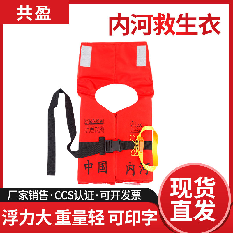 Adult life jacket standard maritime work inland marine marine vessel inspection certification fishing Angeles vest