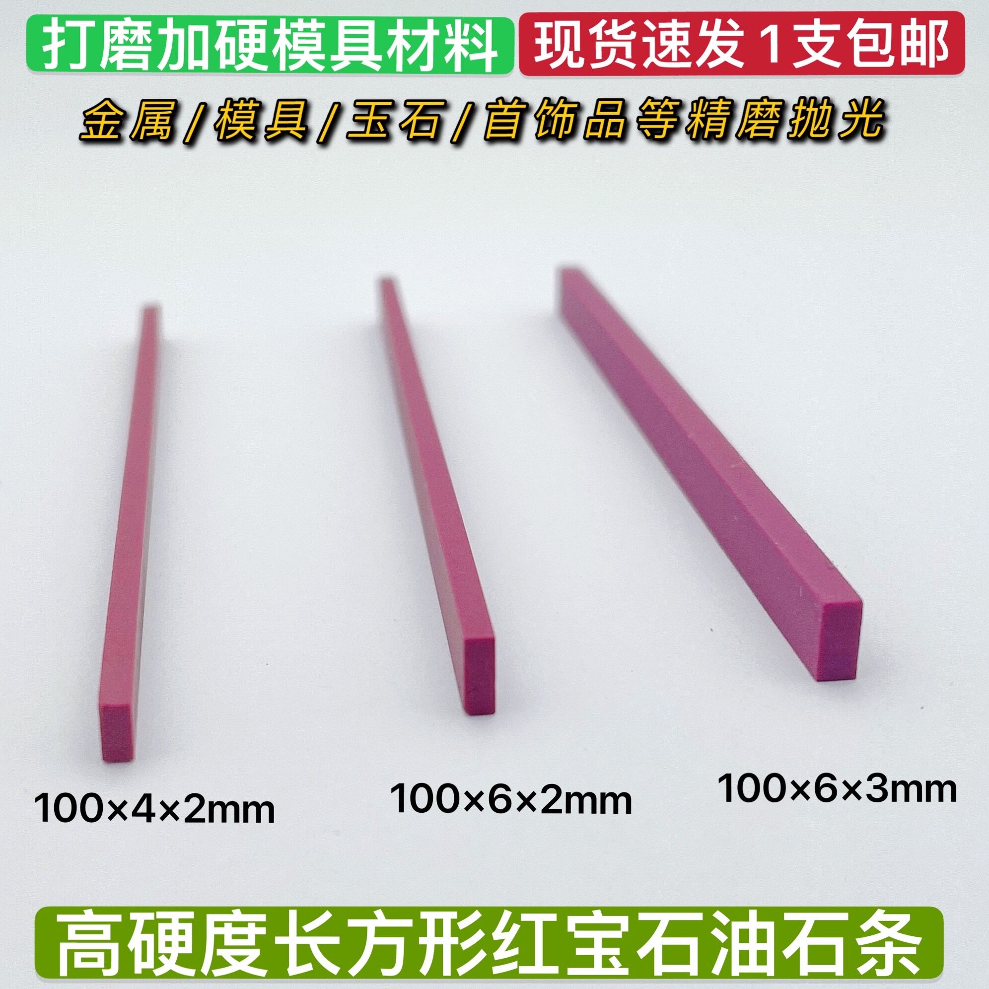 Ruby petroleum stone portable whetstone fine grinding small oil stone strip high hardness polishing rod rectangular 1 piece