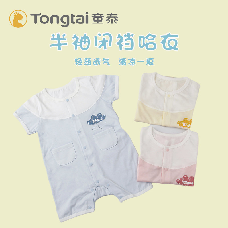 Tongtai half-sleeved romper for men and women baby short-sleeved closed crotch clam clothes air-conditioned room home clothes baby summer cotton romper