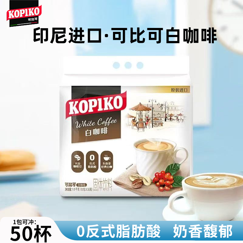 Indonesian Kopiko White Coffee Original Flavor 30g X 50 Packs Instant 3-in-1 Deluxe Cappuccino 0 Trans Fat