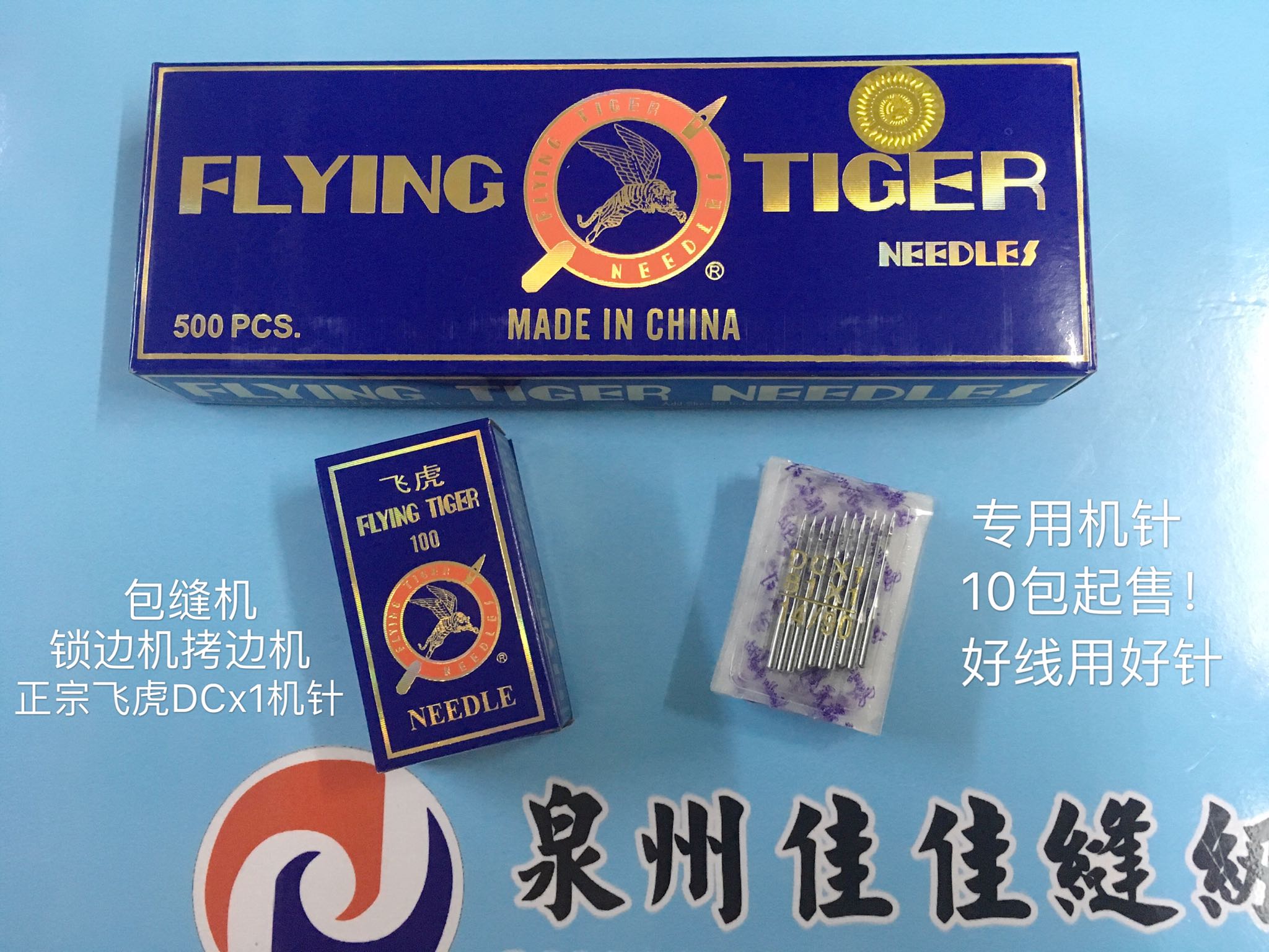 Authentic Flying Tiger DCX1 Cocoa Machine Overlock Special Industrial Sewing Machine Needle Overlock Sewing Machine DC*1 Needle 10 Packs