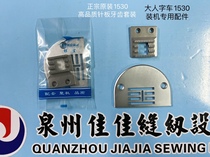 Industrial sewing machine accessories 1530 original clothing needle plate teeth 1530 herringbone car tortuous stitch sewing machine to send the cloth teeth