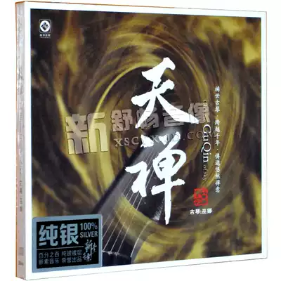 Genuine Tianchan Wu Na Guqin Album Meditation No Distortion Buddha Music HIFI Music Car CD CD Disc