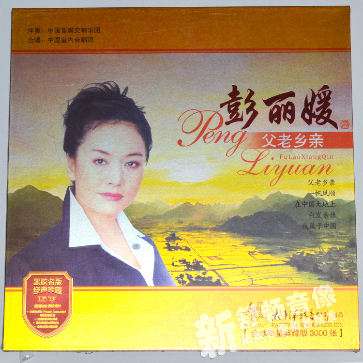 Bản ghi âm chính hãng "Cha và dân gian cũ" của Peng Liyuan - Máy hát 	giá máy nghe nhạc đĩa than	