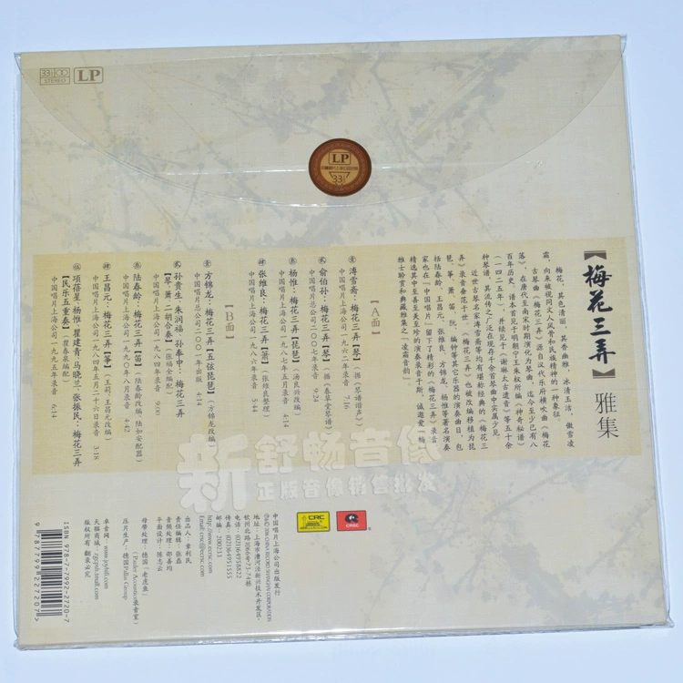 "Meihua ba get" vinyl ghi âm dày đặc cổ điển Zhang Weiliang đĩa ghi âm dành riêng cho đĩa LP 12 inch - Máy hát