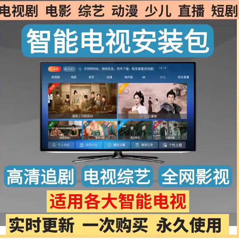 Установочный пакет Smart TV [членство не требуется - постоянное использование] TV+фильмы и телепередачи!Флэш-накопитель USB для телевизора