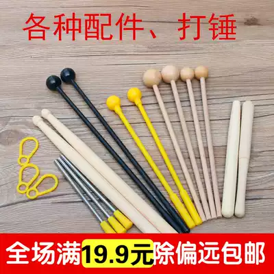 Orff music musical instrument hammer Children's musical instrument toy ball bat kindergarten early education gong hammer drum hammer wooden