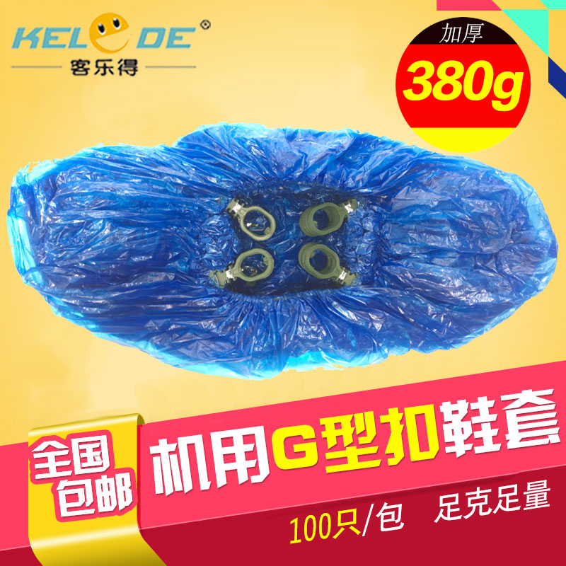 G type shoe cover machine special shoe cover G buckle shoe cover machine disposable shoe cover Automatic shoe cover machine Disposable shoe cover