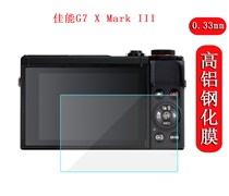 Canon camera G7X mark II G7X second generation G7X third generation G7X mark III tempered film G7X2
