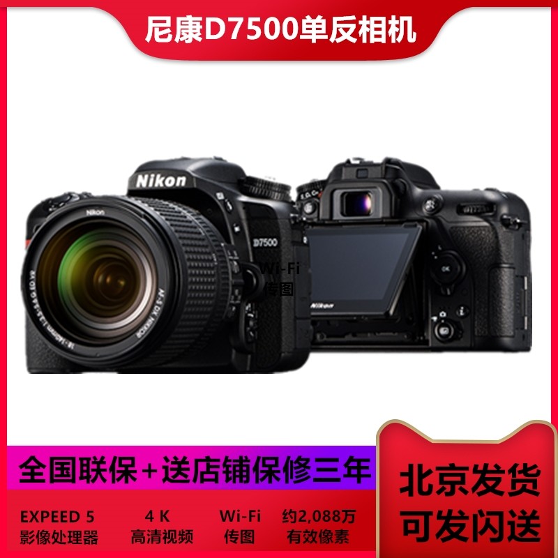 Nikon Nikon D7500 DSLR d7500 18-140 sets d7200 SLR
