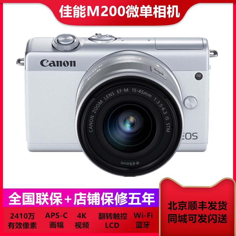 Canon Canon EOS M200 micro single eye camera camera 15 -45 sets of machine Canon M100 girl micro single eye camera beauty and face camera
