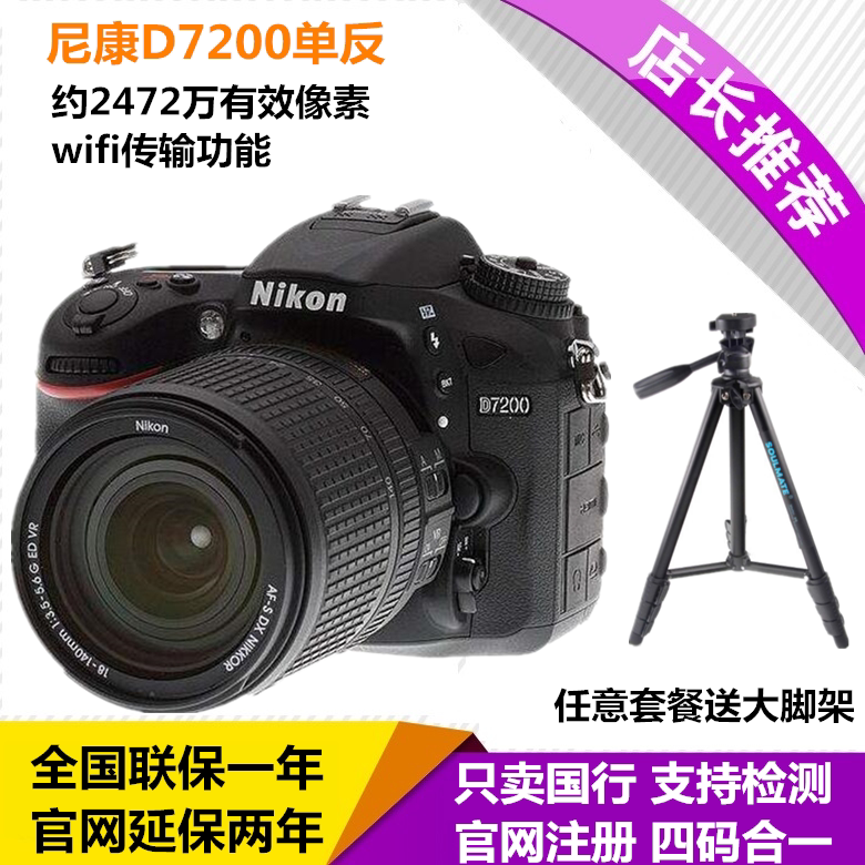 Nikon Nikon D7200 sleeve machine (18-140mm) Nikon D7200 18-200 single eye camera LionPay