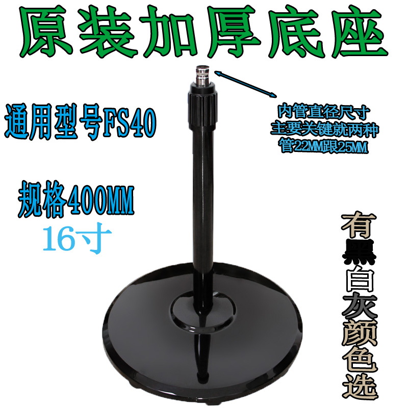 Midea electric fan accessories Gree floor fan FS-400MM universal chassis base chassis 16 inch with column tube