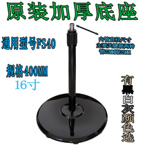 Midea electric fan accessories Gree floor fan FS-400MM universal chassis base site 16 inch with column tube