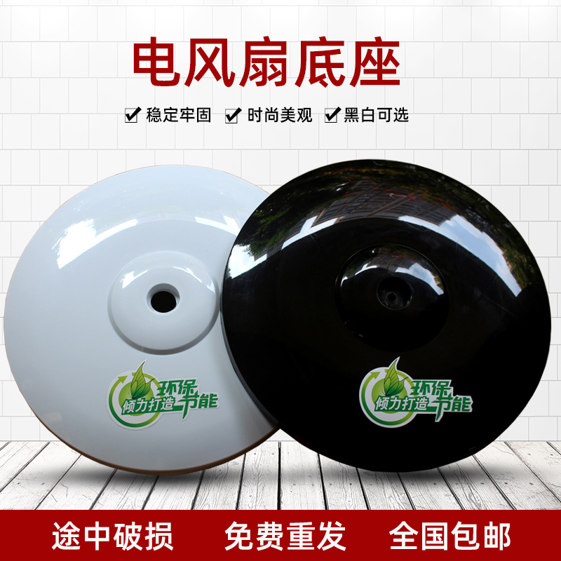 Diamond Oaks Midea Gree fan accessories base site load-bearing block floor fan accessories 16 inch 400