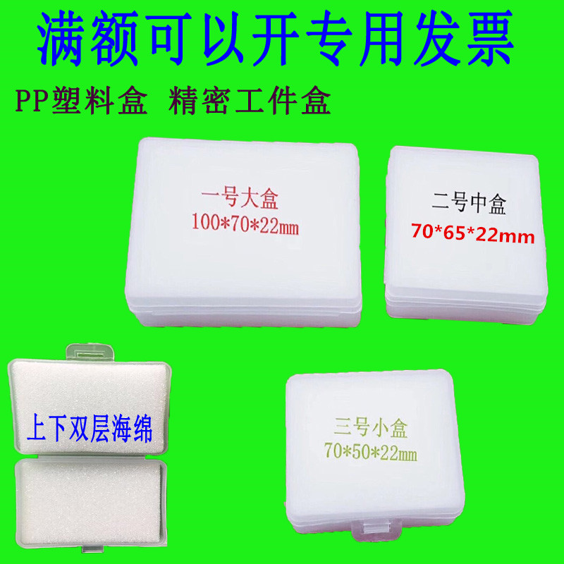 Precision mold pp box hardware electronic small parts small workpiece packaging box with sponge workpiece box element tool