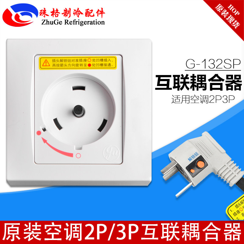 Suitable for Gree air conditioner special socket 32A 2P3 round coupler G-132SP socket