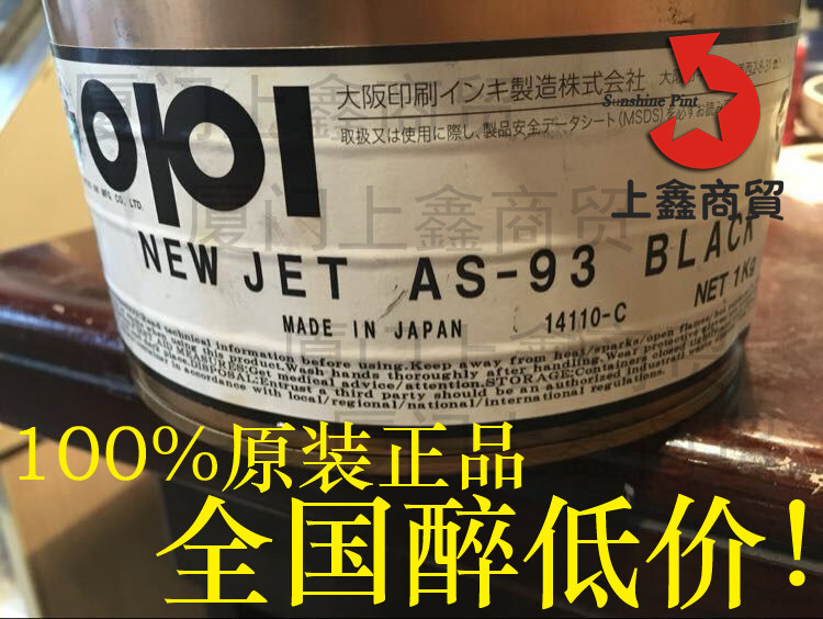 Supply Japan Osaka OPI washing water mark not falling color nylon cloth ink cloth trademark AS black NJ series