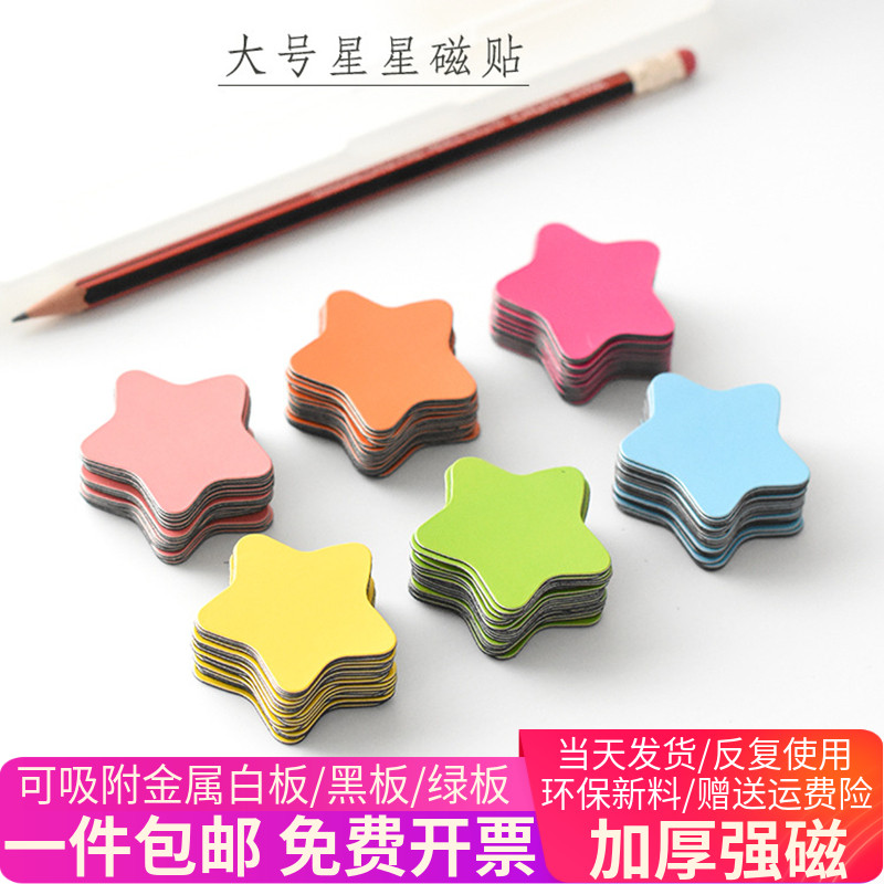 Star magnet teaching aid blackboard magnetic praise reward magnet baby children kindergarten small red flower refrigerator paste