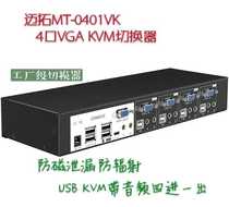 Maxtor MT-0401VK 4-port VGA KVM switch usb huB four-in and one-out automatic with audio remote control