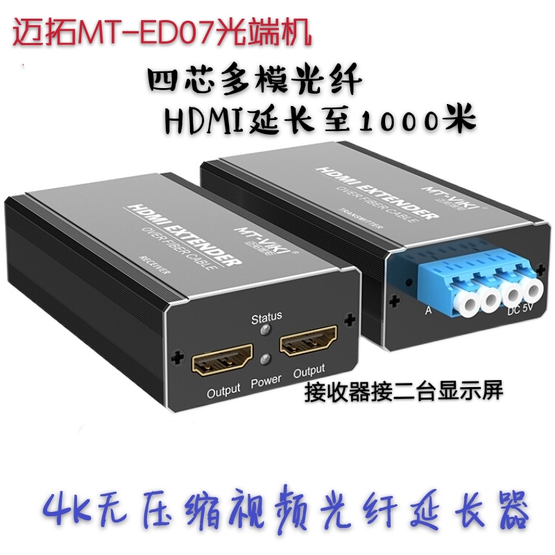 Maxtor MT-ED07 HDMI Fiber Extender multimode multi-fiber LC Fiber Optic transceiver transmitter 1km