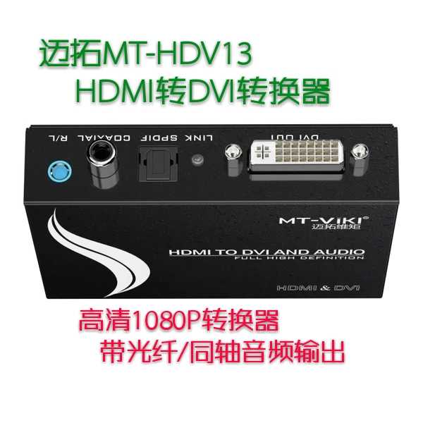 Maitrau MT-HDV13 HDMI-to-DVI converter with audio fiber XBOX PS4 connected to the DVI display