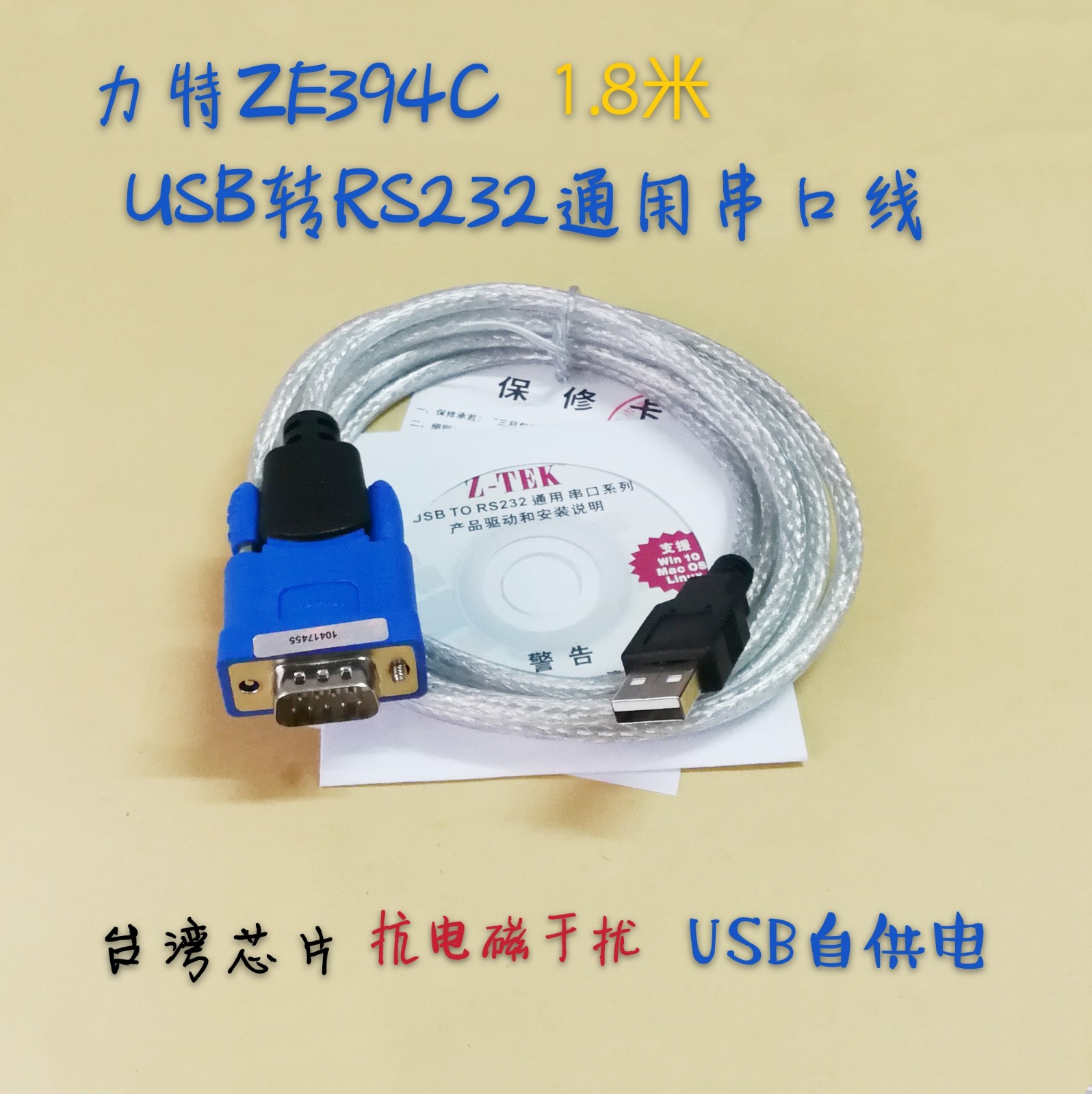 Lite USB to DB9 needle RS232 line conversion line USB conversion line support WIN10 ZE394C