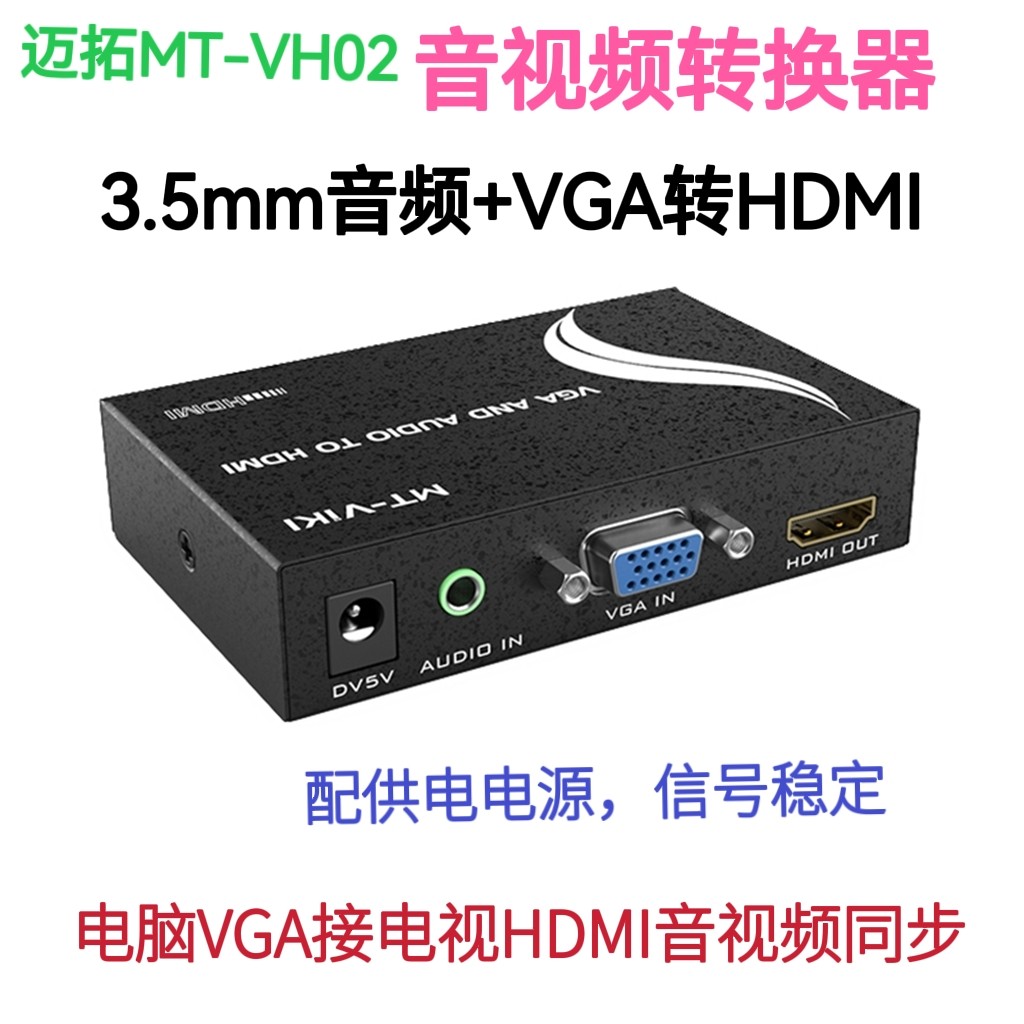 Maituo MT-VH02 VGA turned HDMI converter vga turn high-definition with audio computer to pick up high-definition converter