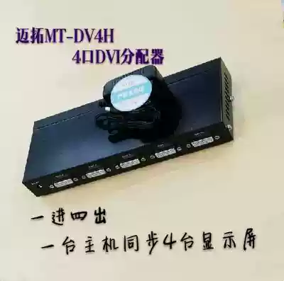Maxtor MT-DV4H 4-port DVI distributor 1 in four out one host sub-display dvi HD splitter