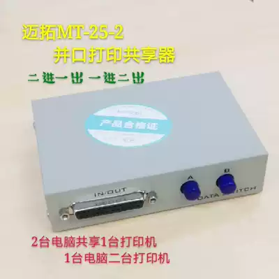 Maxtor MT-25-2 side-by-Port printer Sharer distributor 2-port switcher two-in-one-out-one-in-two-out