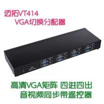 Maxtor MT-VT414 VGA video matrix 4 in 4 out switching splitter HD video device synchronization belt remote control