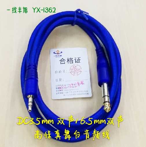 First line YX-1362 High fidelity Stage Audio Line Sound Line 3 5mm Connect 6 35mm Tuning Bench Audio Line