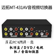 Maxtor MT-431AV 4 Port RCA switcher audio and video three Lotus red White Yellow 4 in 1 out DVD TV conversion