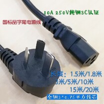 Bold pure copper GB power cord Desktop computer monitor projector rice cooker rice cooker word three-hole line