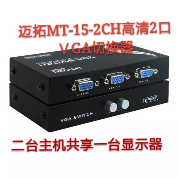 Maituo MT-15 -2CH high-definition dikou VGA switcher 2 in 1 out 2 Host 1 Display Screen Manual Wide Screen Switch