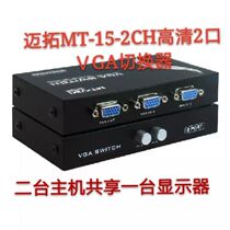 Maxtor MT-15-2CH HD two-port VGA switch 2 in 1 out 2 host 1 display manual widescreen switching